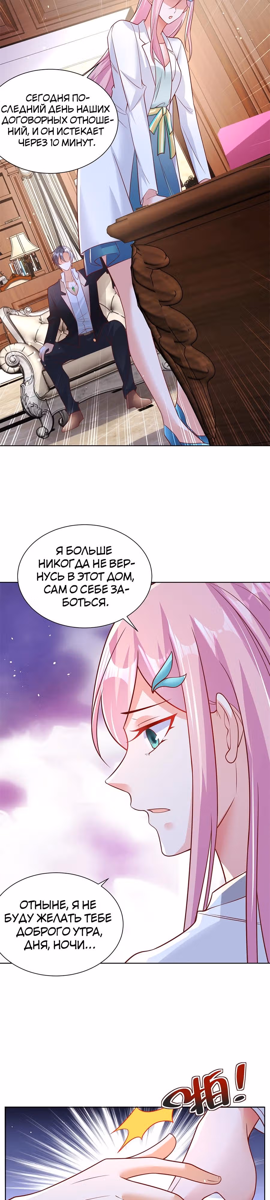 Я переродился и стал Архи-злодеем — Том 1 · Глава 41, страница 16