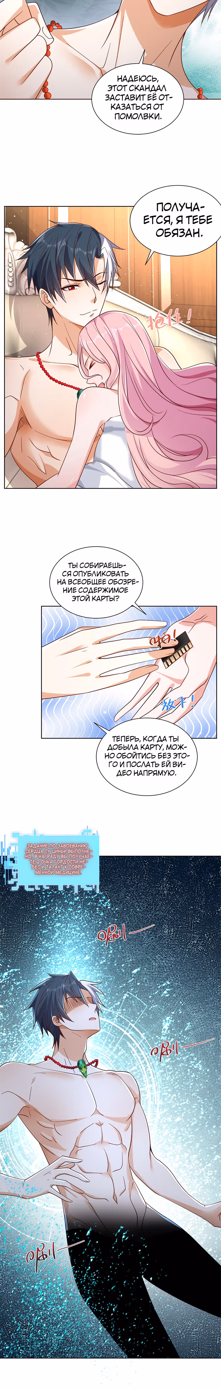 Я переродился и стал Архи-злодеем — Том 1 · Глава 42, страница 9