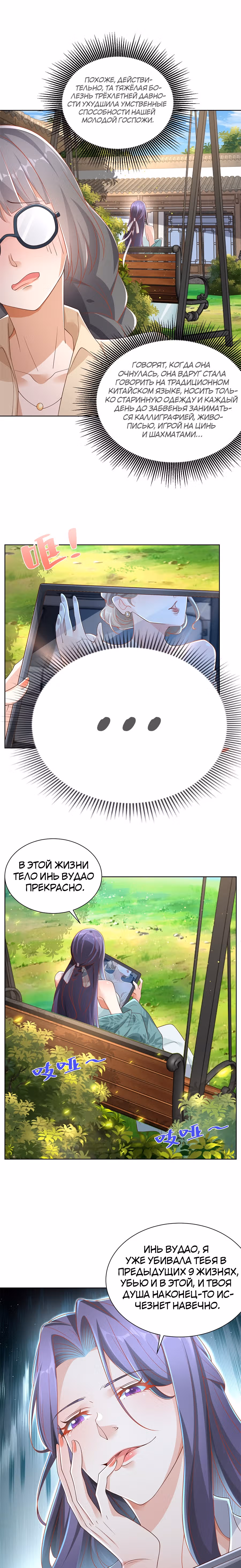 Я переродился и стал Архи-злодеем — Том 1 · Глава 43, страница 5