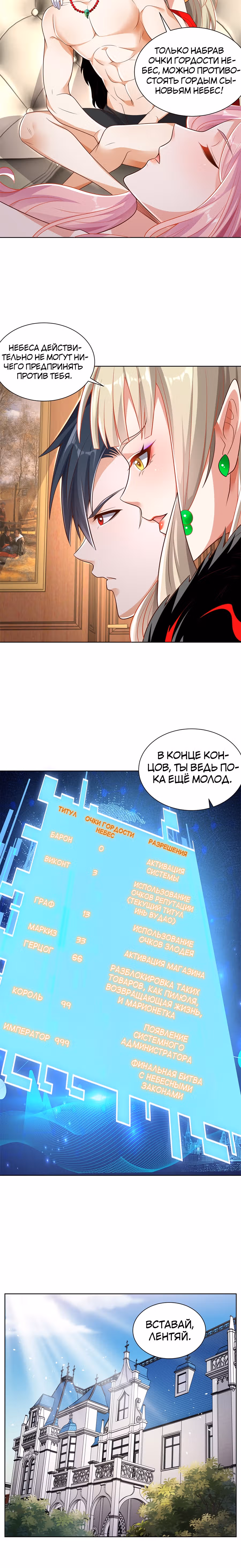Я переродился и стал Архи-злодеем — Том 1 · Глава 43, страница 7
