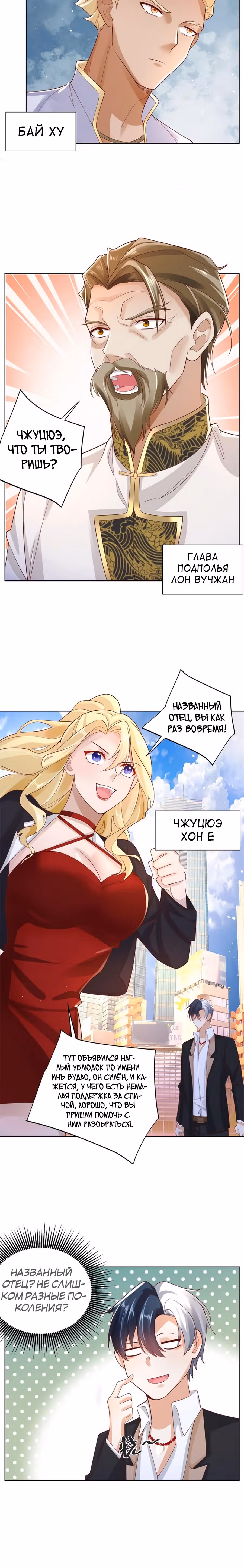 Я переродился и стал Архи-злодеем — Том 1 · Глава 48, страница 2