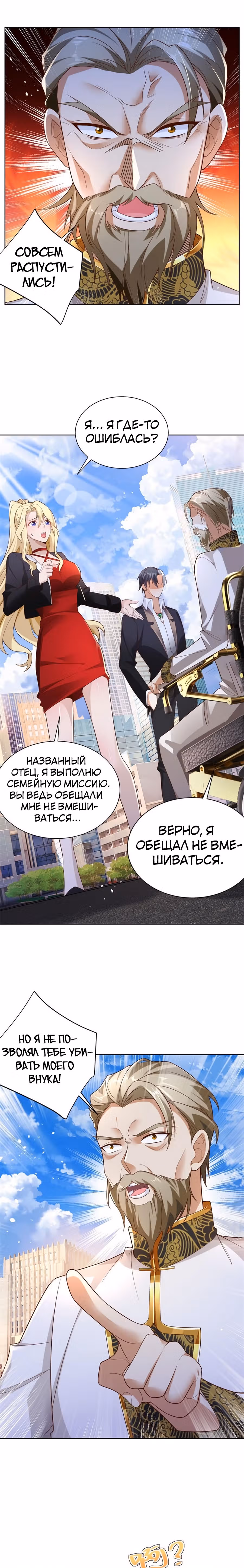 Я переродился и стал Архи-злодеем — Том 1 · Глава 48, страница 3