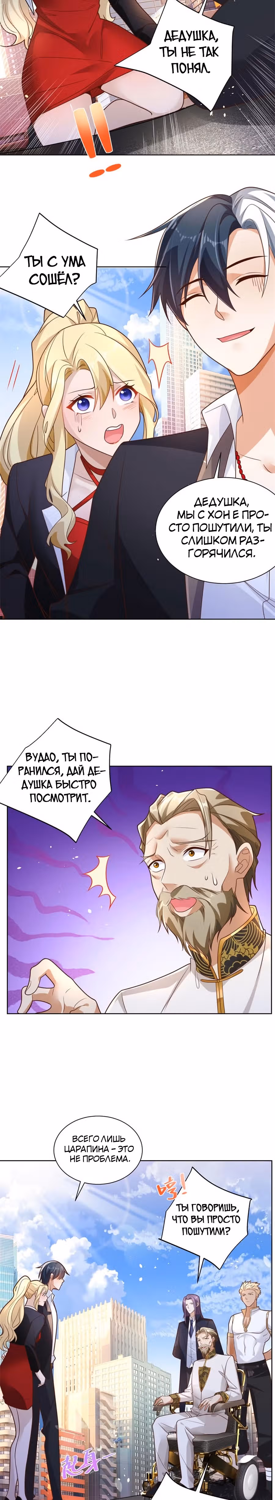 Я переродился и стал Архи-злодеем — Том 1 · Глава 48, страница 8