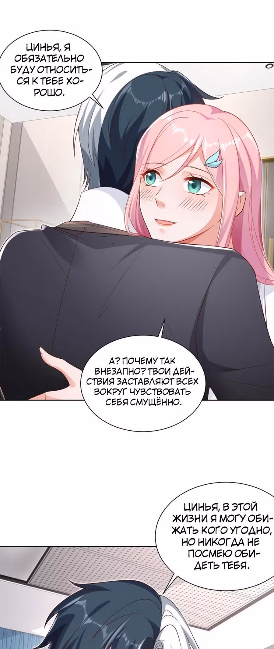Я переродился и стал Архи-злодеем — Том 1 · Глава 50, страница 2