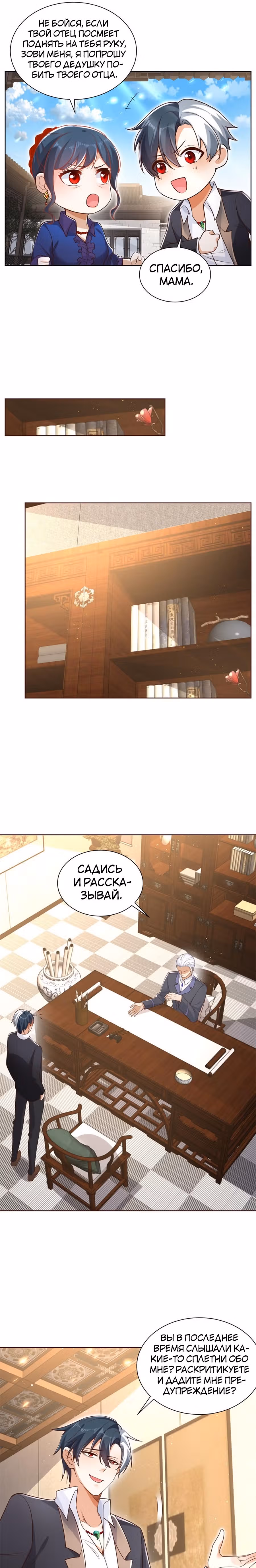 Я переродился и стал Архи-злодеем — Том 1 · Глава 53, страница 3