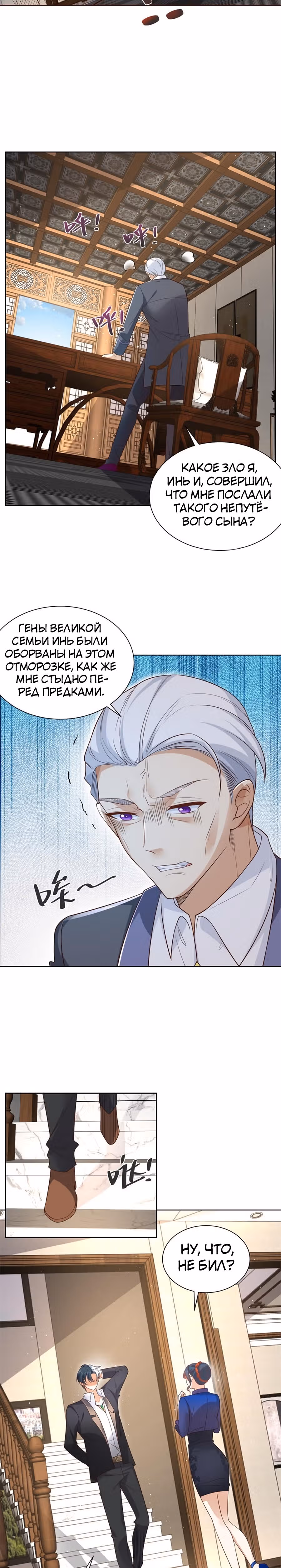 Я переродился и стал Архи-злодеем — Том 1 · Глава 53, страница 7