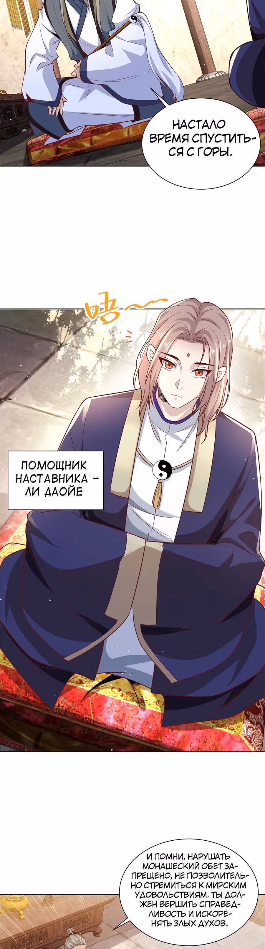 Я переродился и стал Архи-злодеем — Том 1 · Глава 58, страница 15