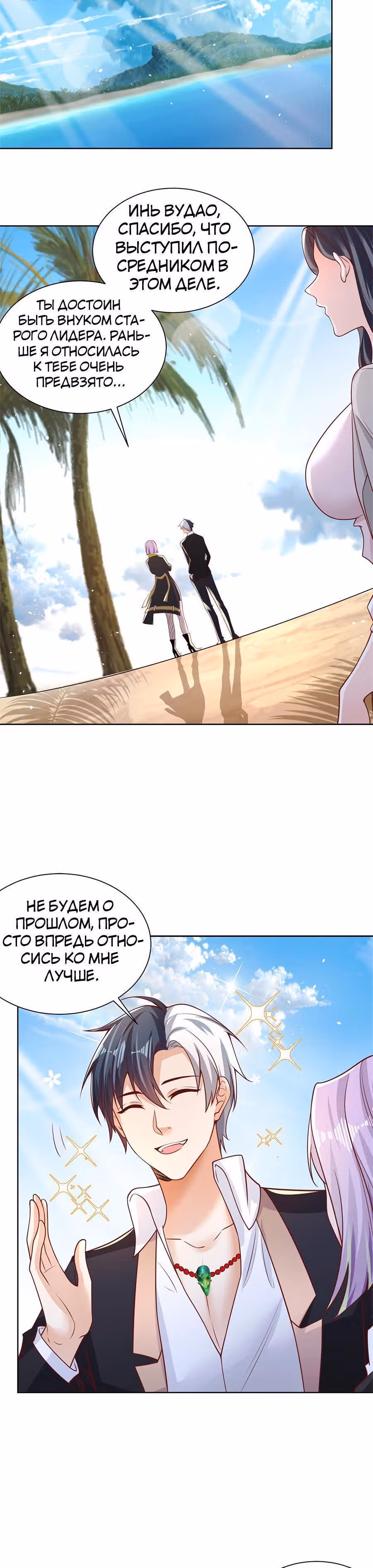 Я переродился и стал Архи-злодеем — Том 1 · Глава 59, страница 13