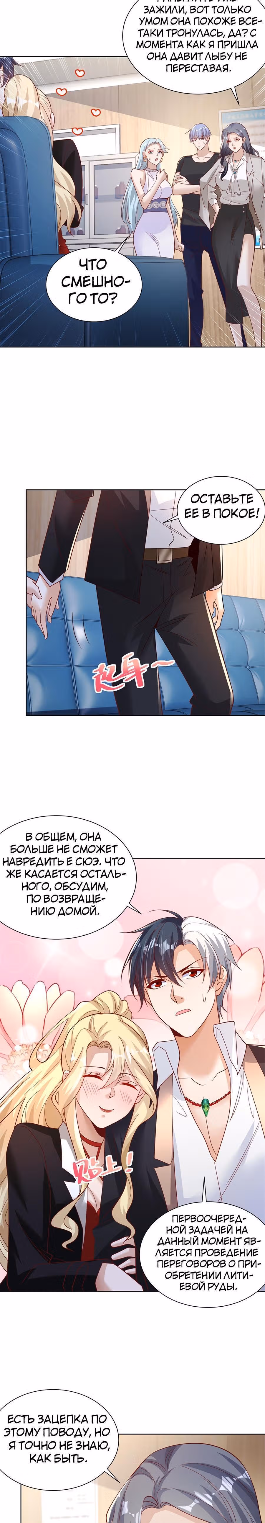 Я переродился и стал Архи-злодеем — Том 1 · Глава 59, страница 4