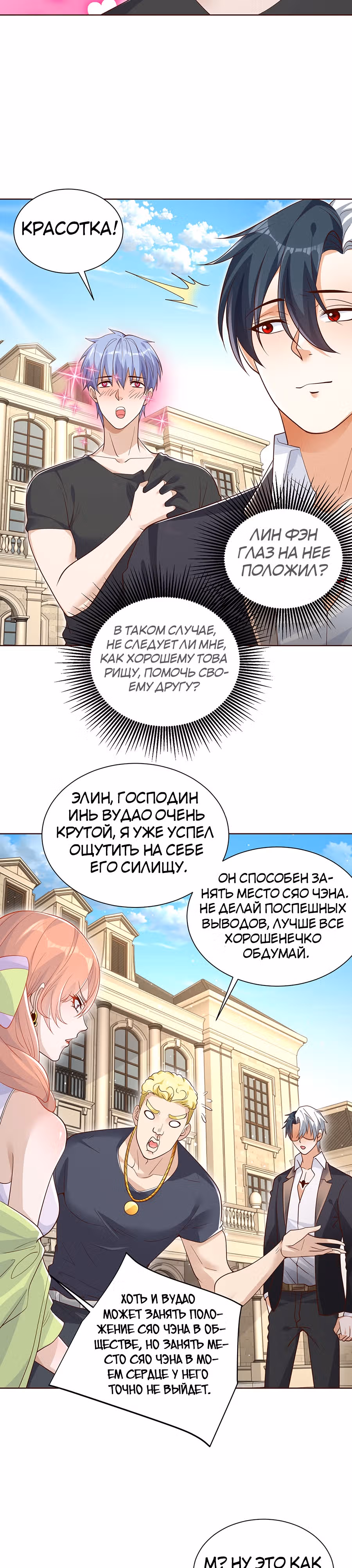 Я переродился и стал Архи-злодеем — Том 1 · Глава 61, страница 5
