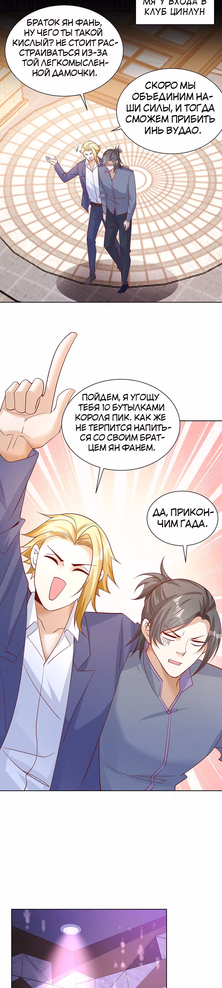 Я переродился и стал Архи-злодеем — Том 1 · Глава 62, страница 11