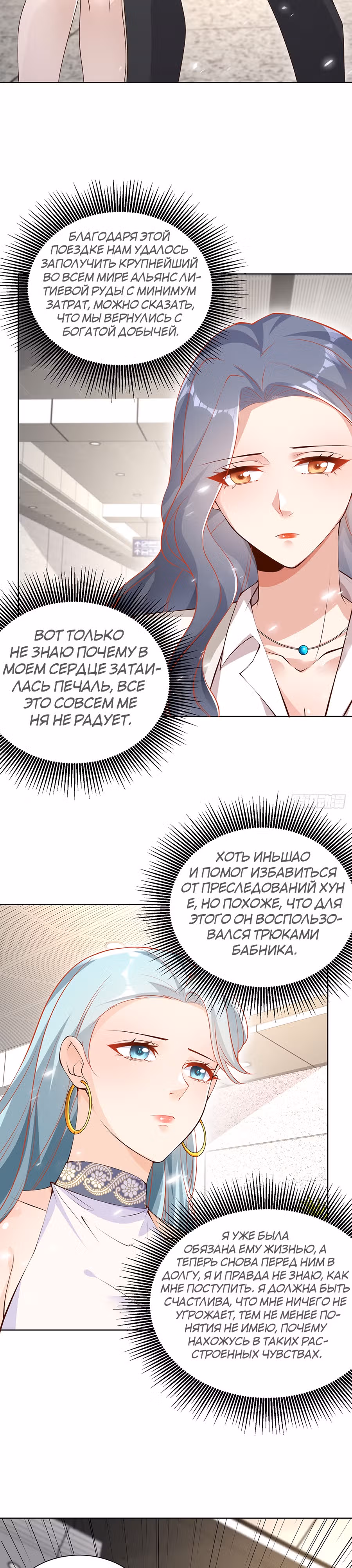 Я переродился и стал Архи-злодеем — Том 1 · Глава 62, страница 3