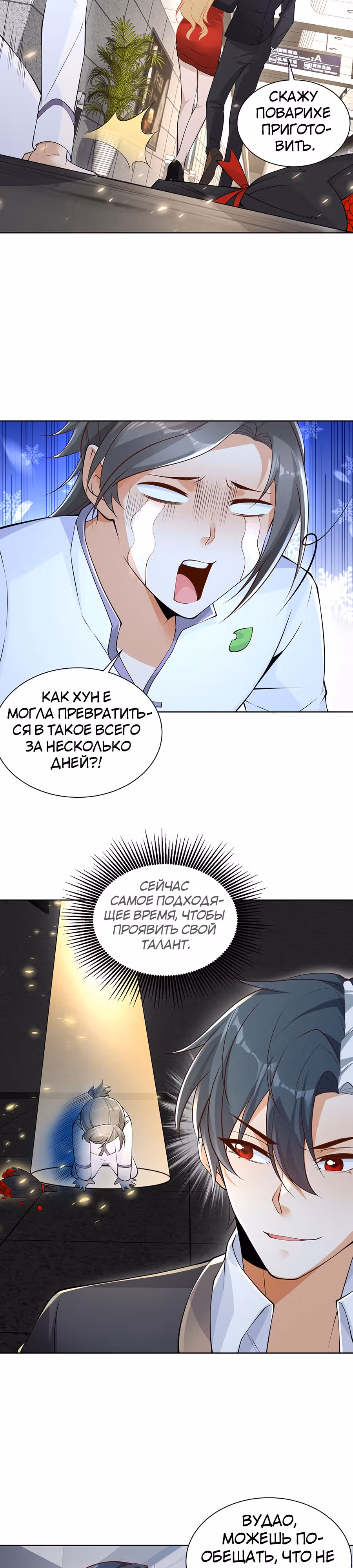Я переродился и стал Архи-злодеем — Том 1 · Глава 62, страница 7