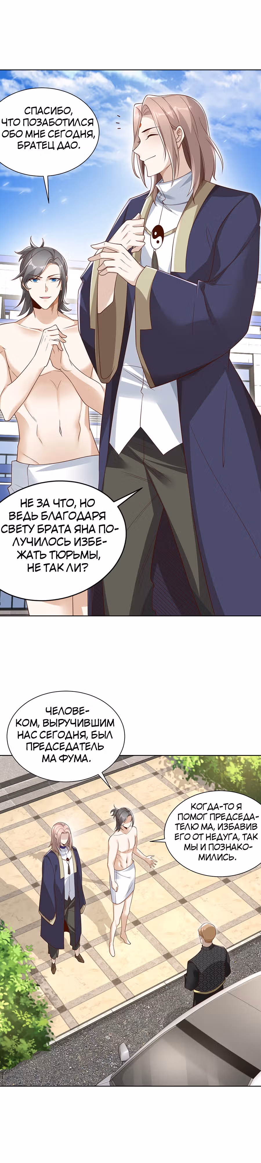 Я переродился и стал Архи-злодеем — Том 1 · Глава 63, страница 9