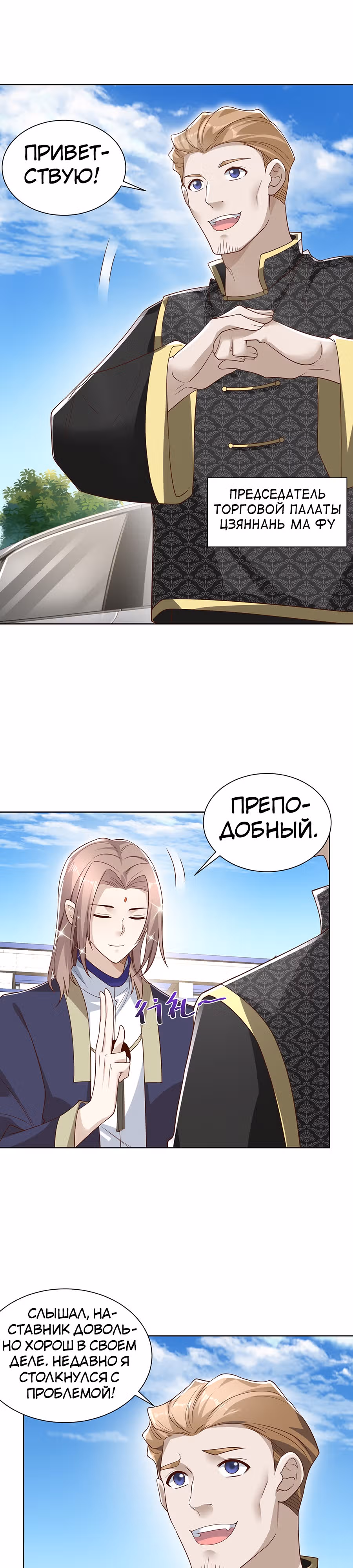 Я переродился и стал Архи-злодеем — Том 1 · Глава 63, страница 10