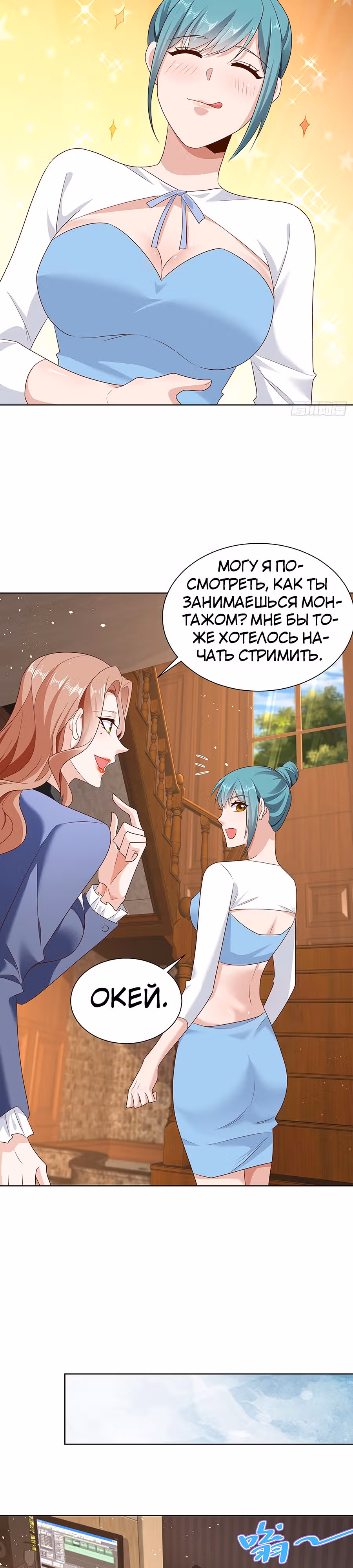 Я переродился и стал Архи-злодеем — Том 1 · Глава 64, страница 9