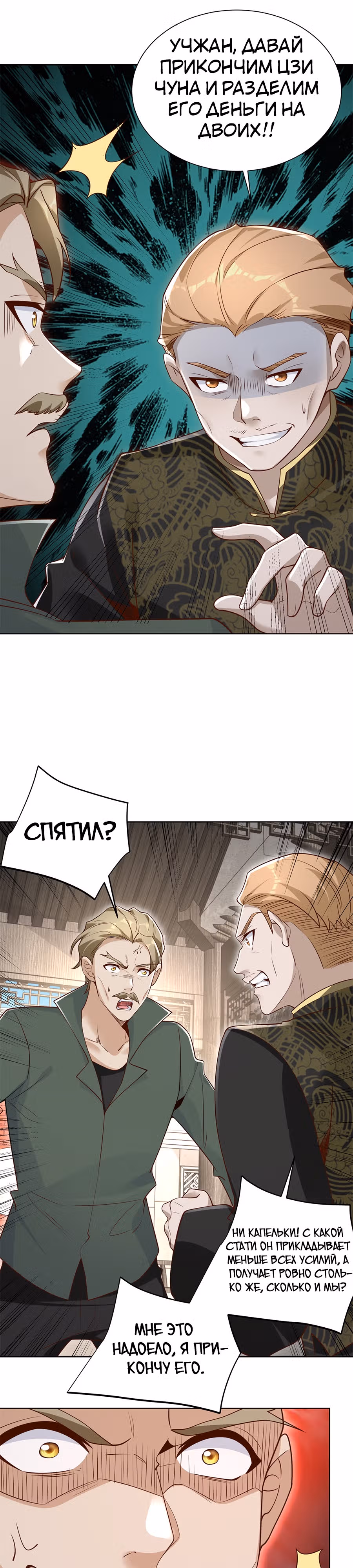 Я переродился и стал Архи-злодеем — Том 1 · Глава 70, страница 4