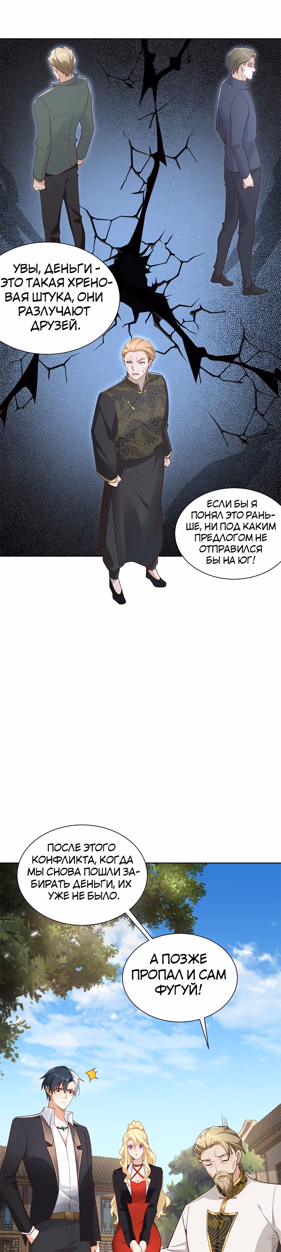 Я переродился и стал Архи-злодеем — Том 1 · Глава 70, страница 6