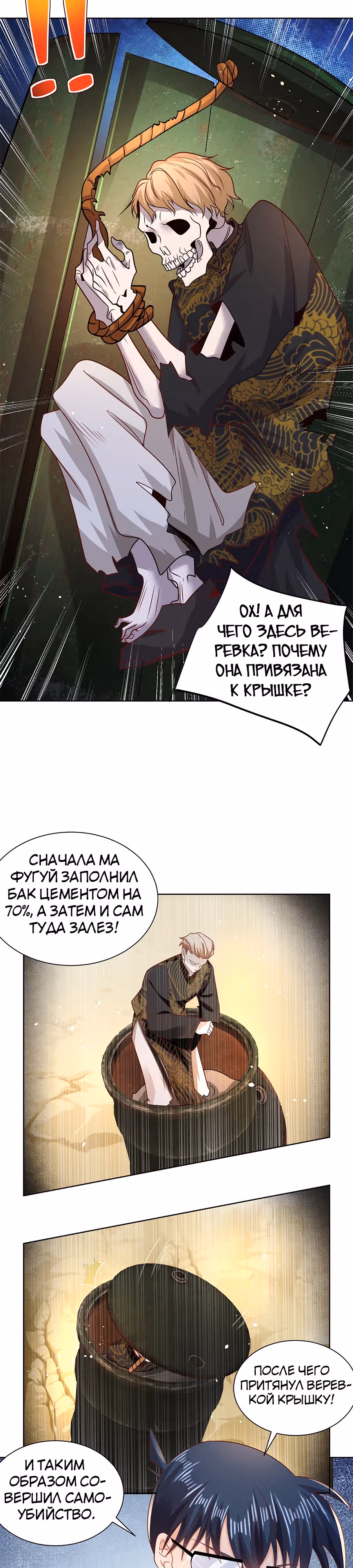 Я переродился и стал Архи-злодеем — Том 1 · Глава 71, страница 3