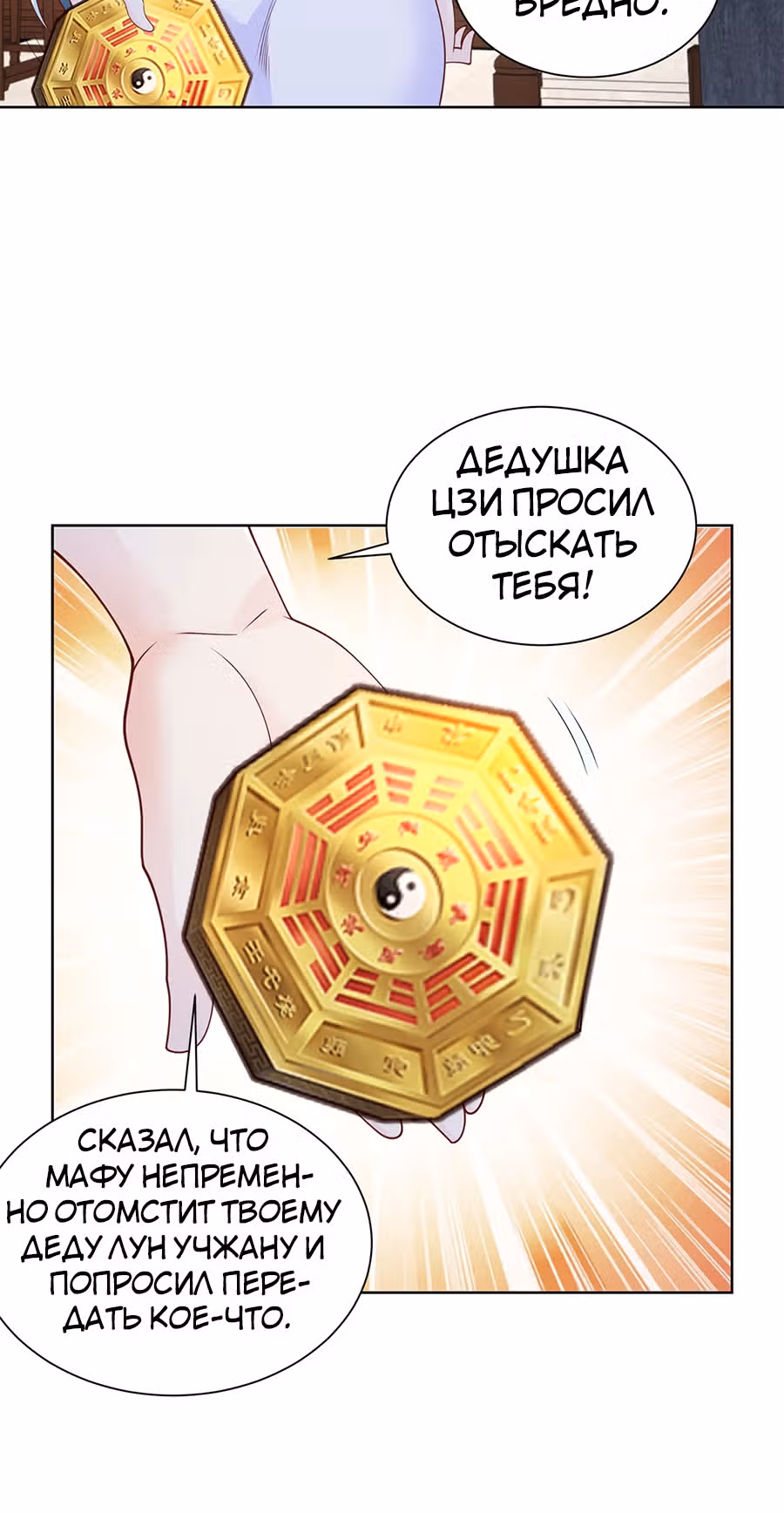 Я переродился и стал Архи-злодеем — Том 1 · Глава 73, страница 13