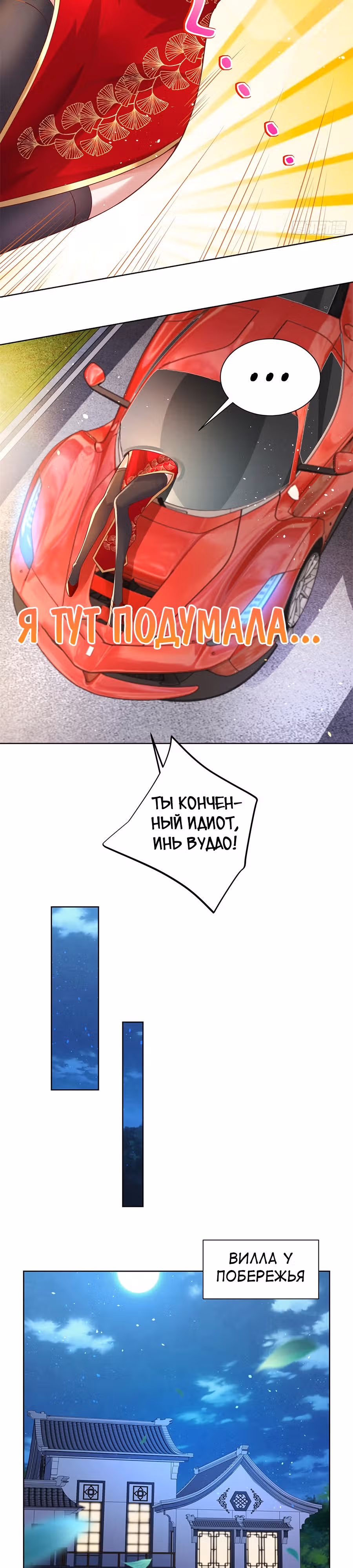 Я переродился и стал Архи-злодеем — Том 1 · Глава 73, страница 3