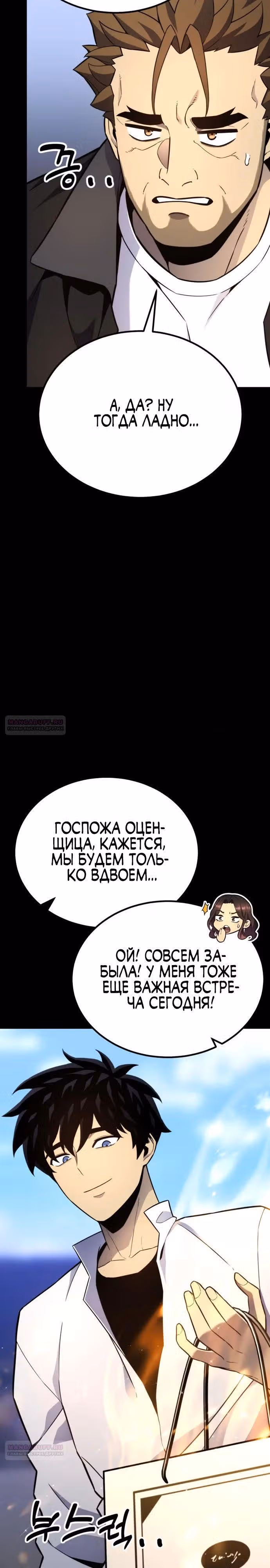 Игрок поедающий артефакты — Том 1 · Глава 15, страница 18