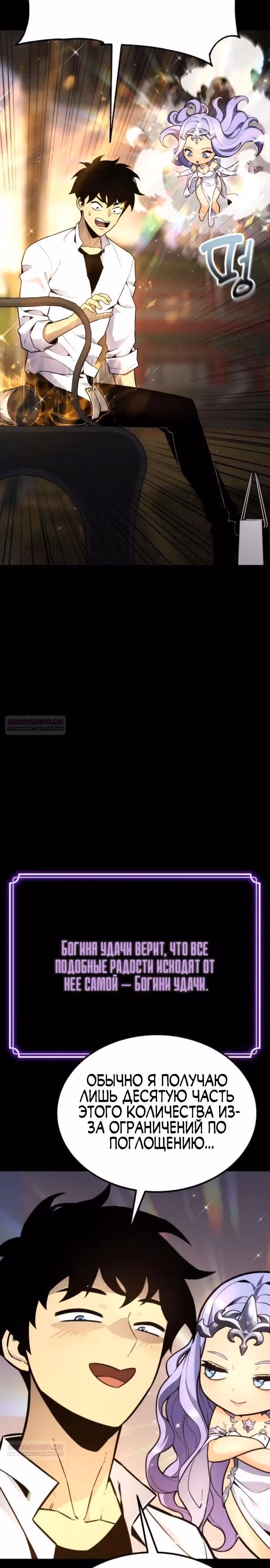 Игрок поедающий артефакты — Том 1 · Глава 15, страница 22