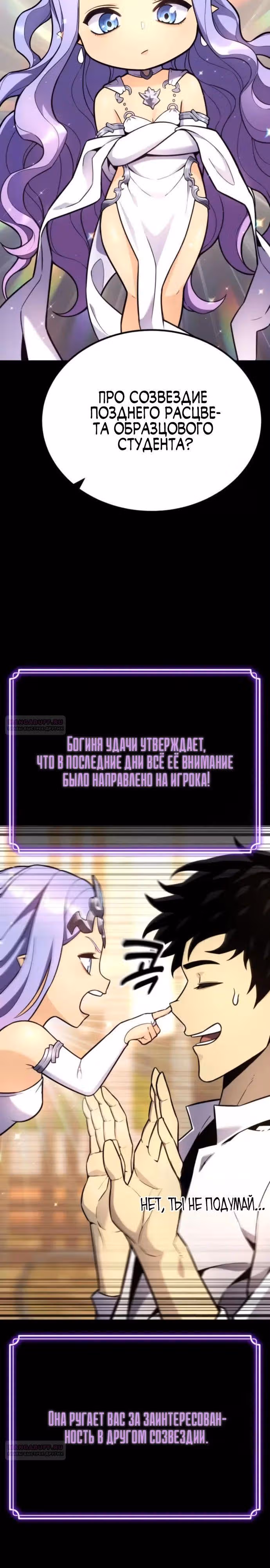 Игрок поедающий артефакты — Том 1 · Глава 15, страница 24