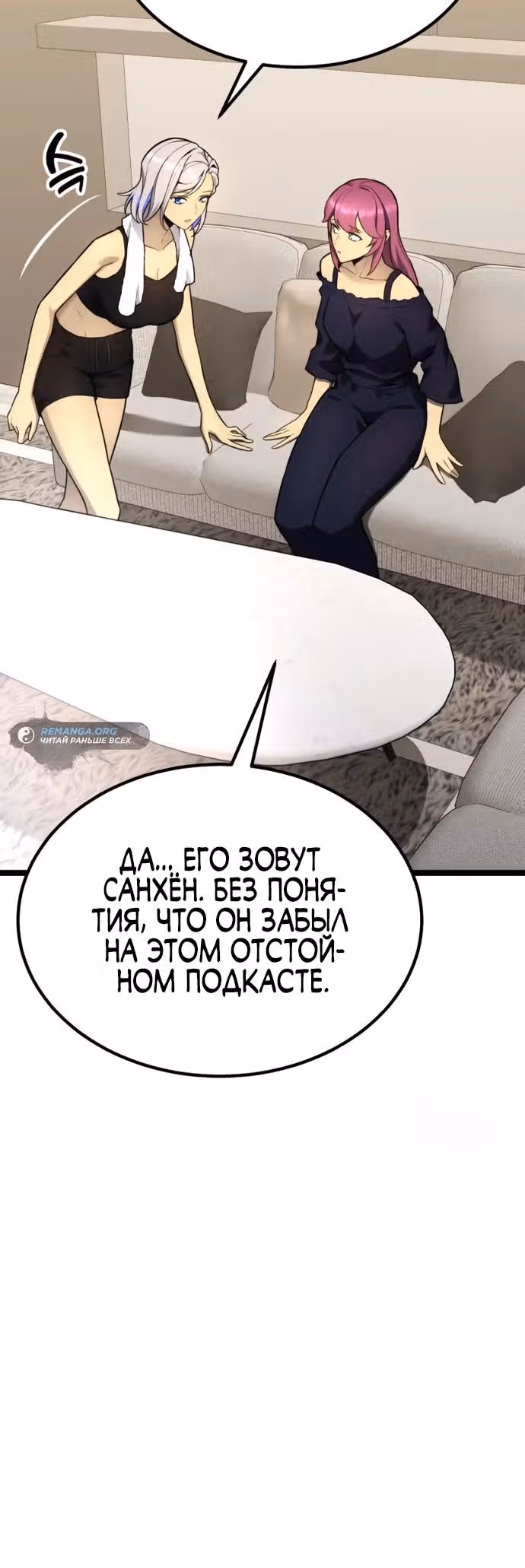 Игрок поедающий артефакты — Том 1 · Глава 15, страница 5