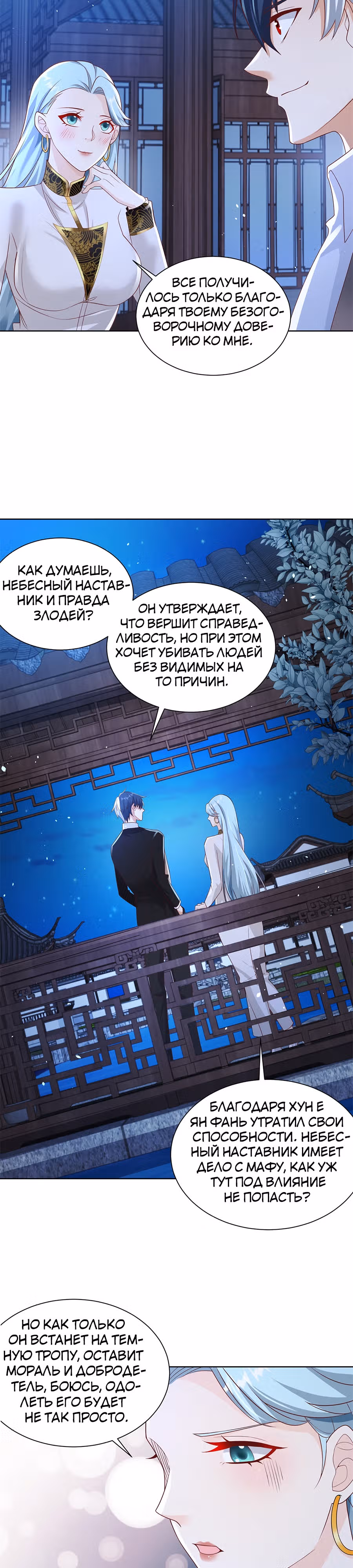 Я переродился и стал Архи-злодеем — Том 1 · Глава 75, страница 14