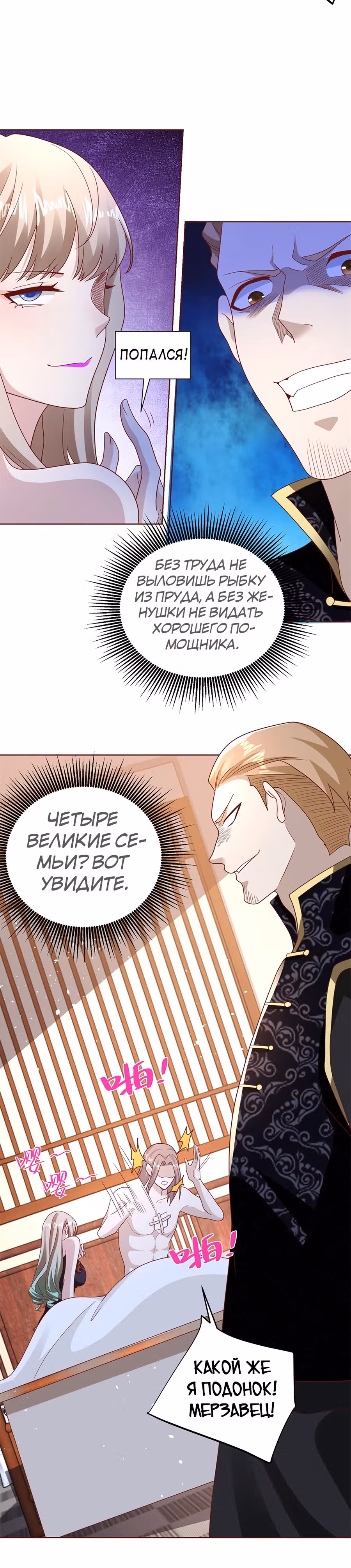 Я переродился и стал Архи-злодеем — Том 1 · Глава 76, страница 11