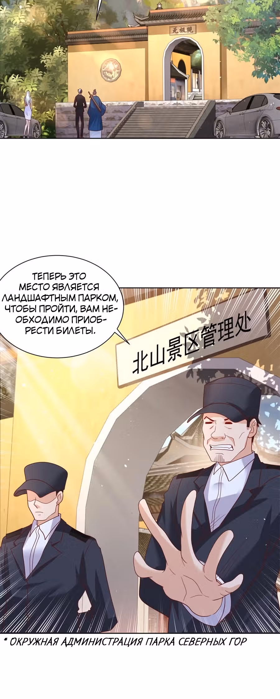 Я переродился и стал Архи-злодеем — Том 1 · Глава 77, страница 5