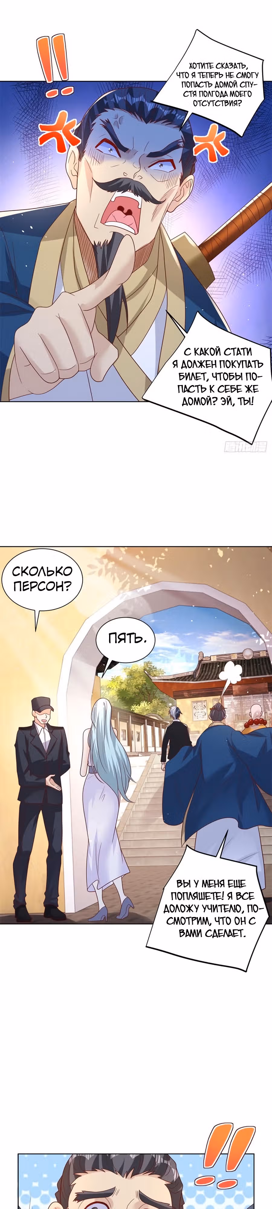 Я переродился и стал Архи-злодеем — Том 1 · Глава 77, страница 6