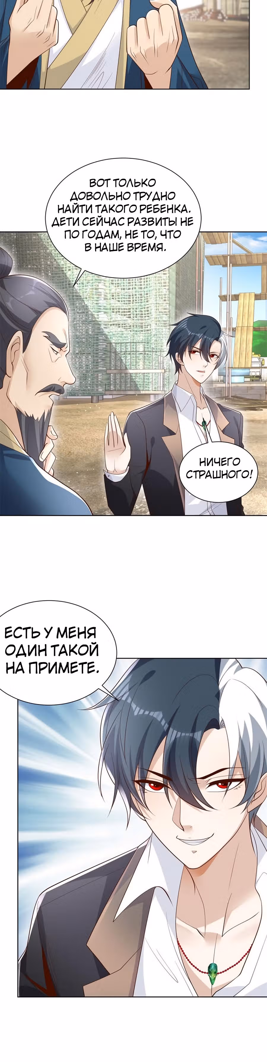Я переродился и стал Архи-злодеем — Том 1 · Глава 78, страница 14