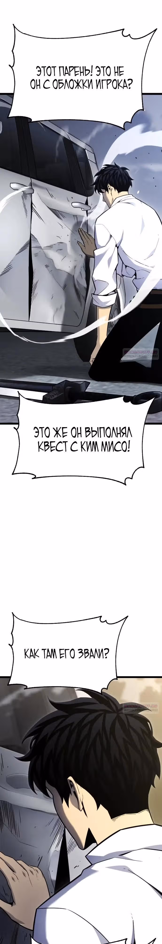 Игрок поедающий артефакты — Том 1 · Глава 14, страница 18