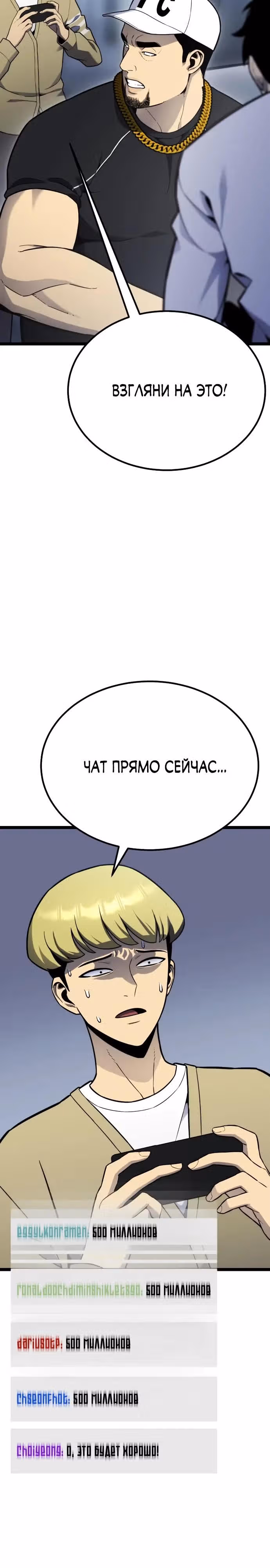 Игрок поедающий артефакты — Том 1 · Глава 14, страница 25