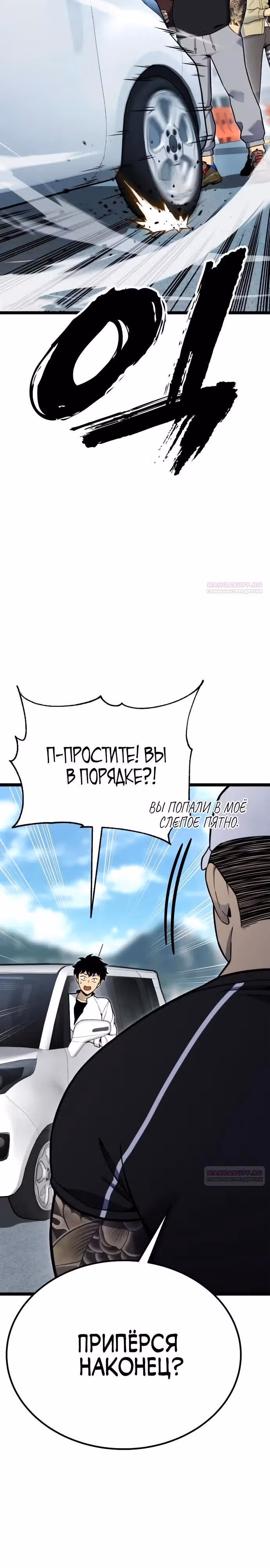 Игрок поедающий артефакты — Том 1 · Глава 14, страница 4