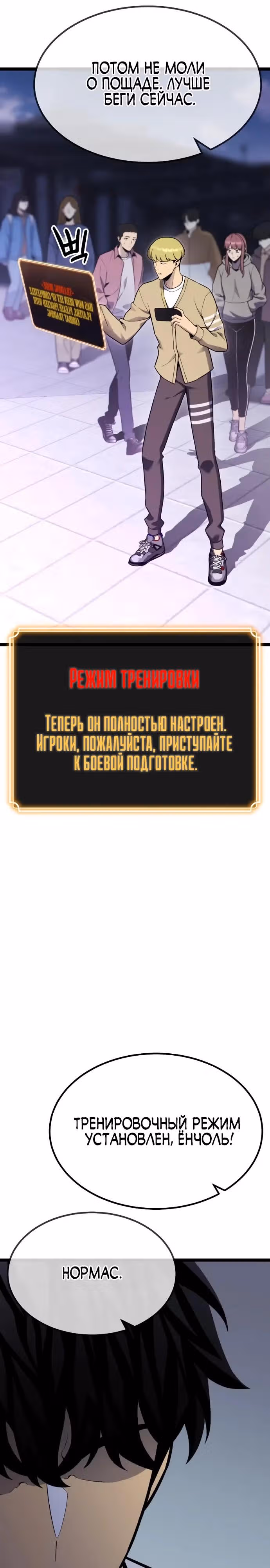 Игрок поедающий артефакты — Том 1 · Глава 14, страница 31