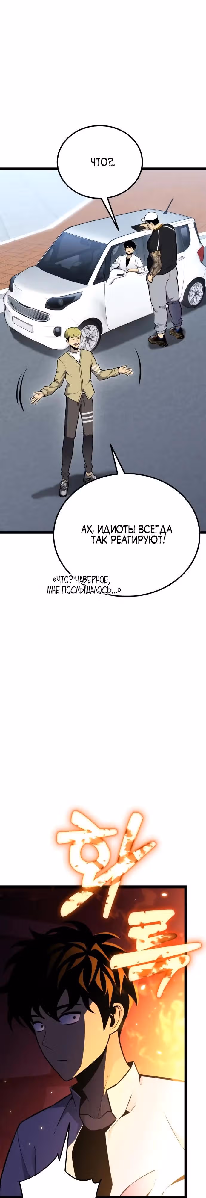 Игрок поедающий артефакты — Том 1 · Глава 14, страница 7