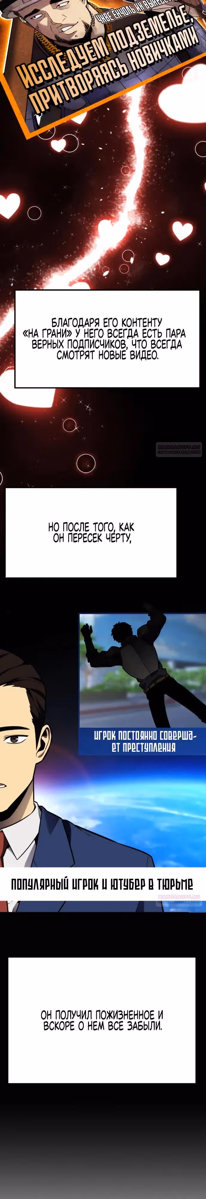 Игрок поедающий артефакты — Том 1 · Глава 14, страница 10