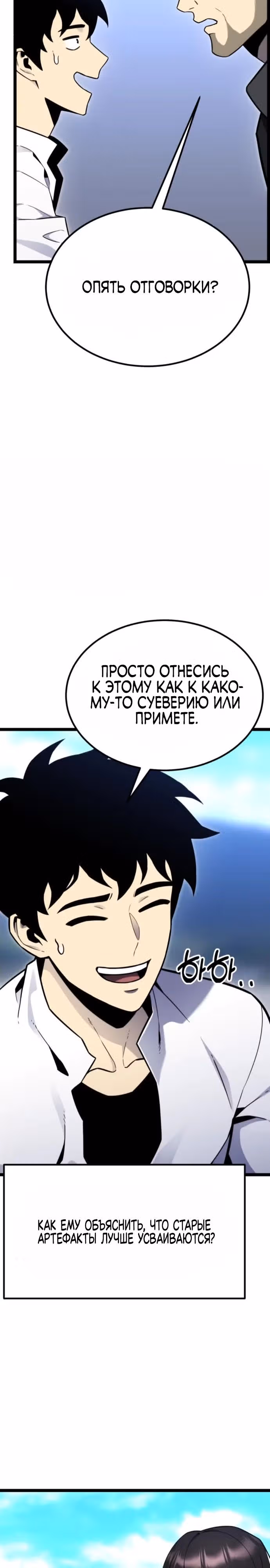 Игрок поедающий артефакты — Том 1 · Глава 13, страница 13
