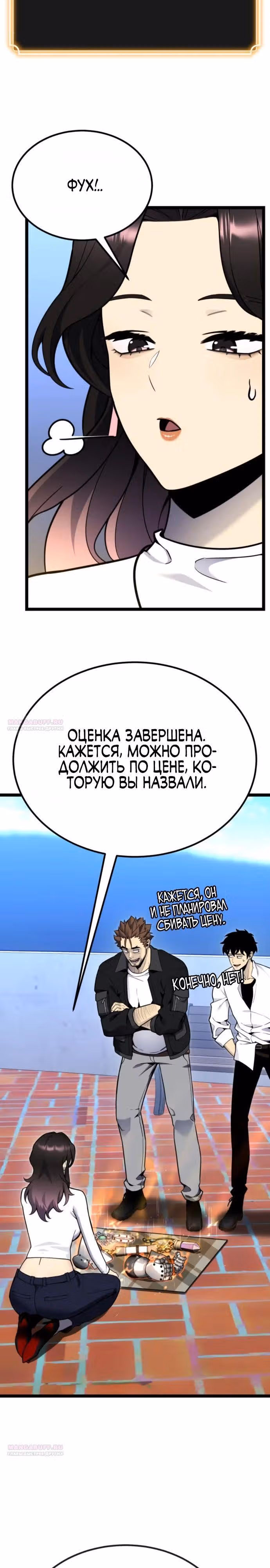 Игрок поедающий артефакты — Том 1 · Глава 13, страница 18