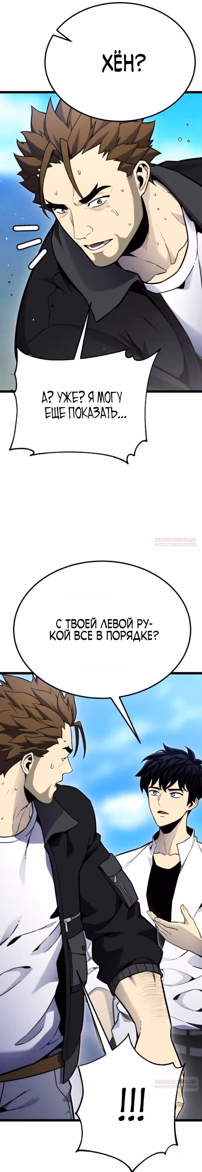 Игрок поедающий артефакты — Том 1 · Глава 13, страница 28