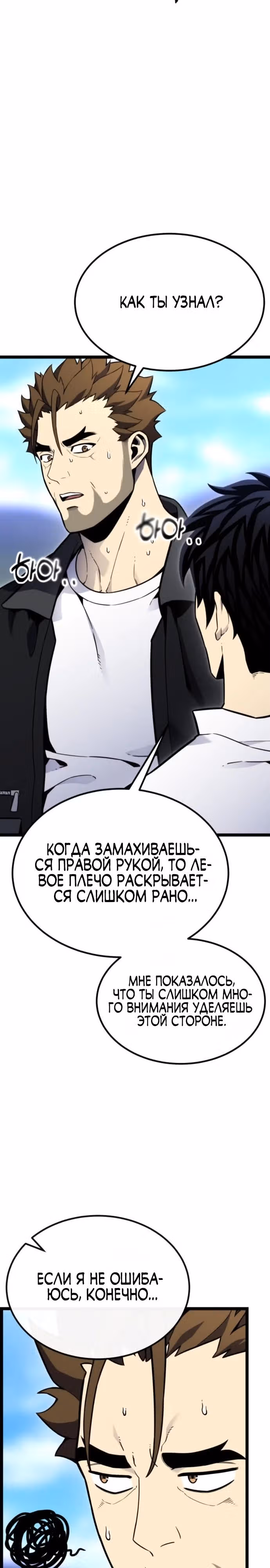Игрок поедающий артефакты — Том 1 · Глава 13, страница 29