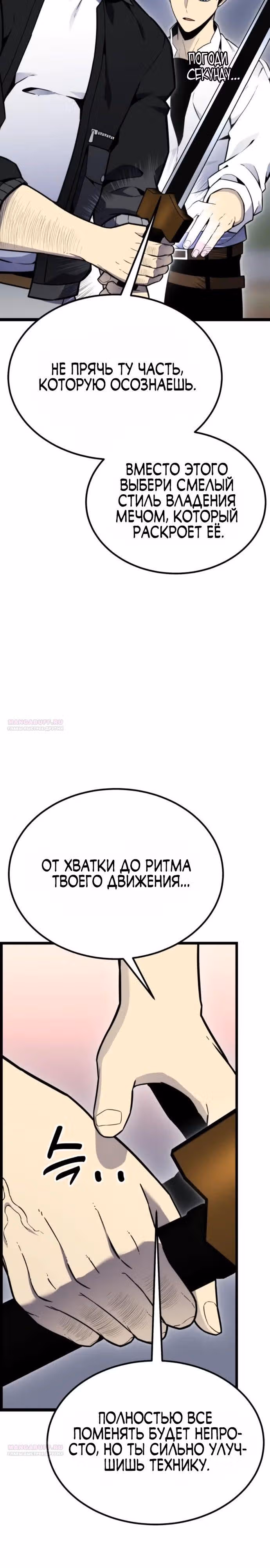 Игрок поедающий артефакты — Том 1 · Глава 13, страница 32