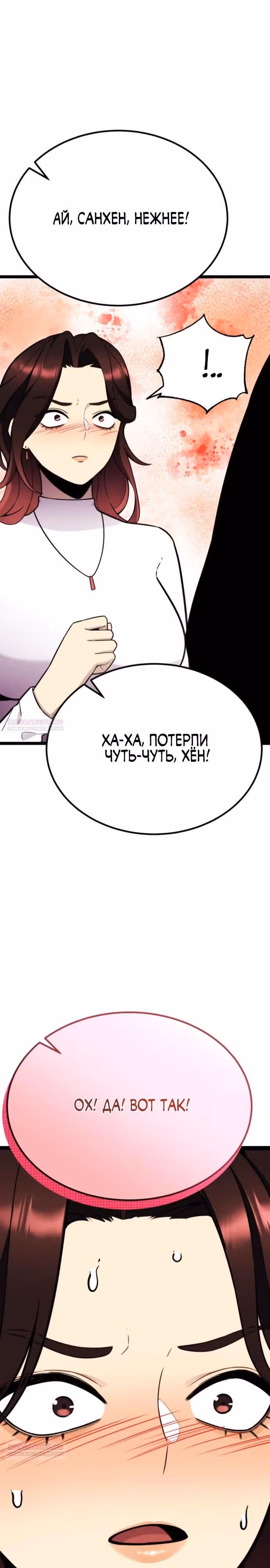 Игрок поедающий артефакты — Том 1 · Глава 13, страница 34