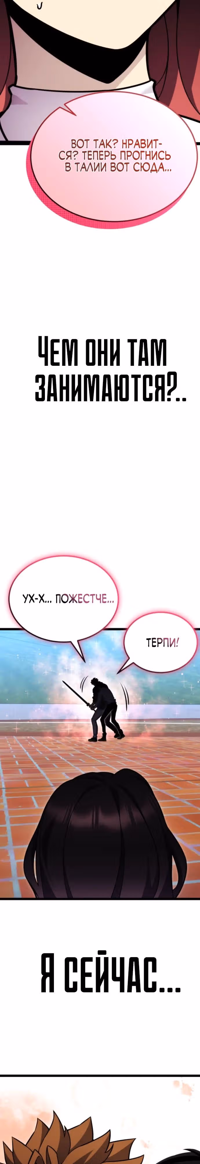 Игрок поедающий артефакты — Том 1 · Глава 13, страница 35
