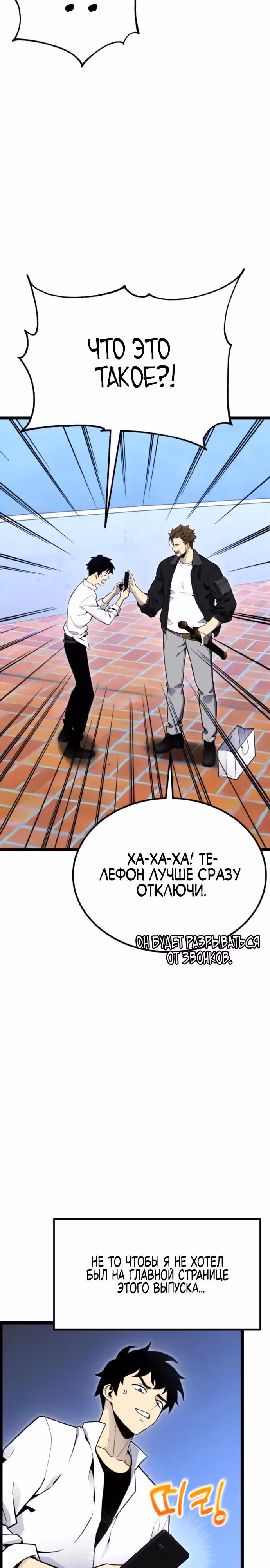 Игрок поедающий артефакты — Том 1 · Глава 13, страница 9