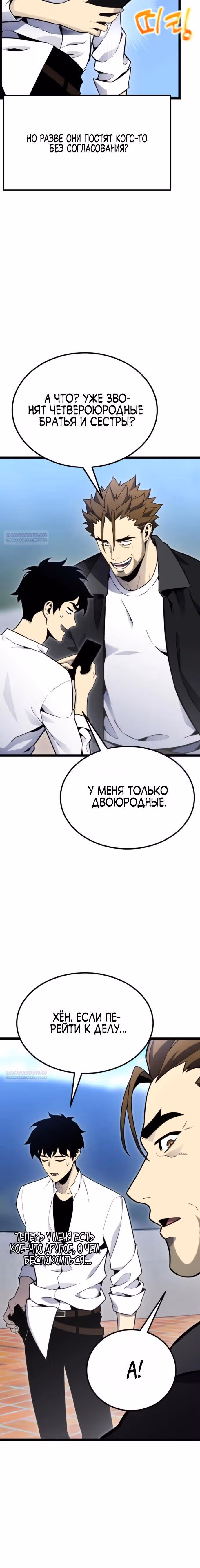 Игрок поедающий артефакты — Том 1 · Глава 13, страница 10