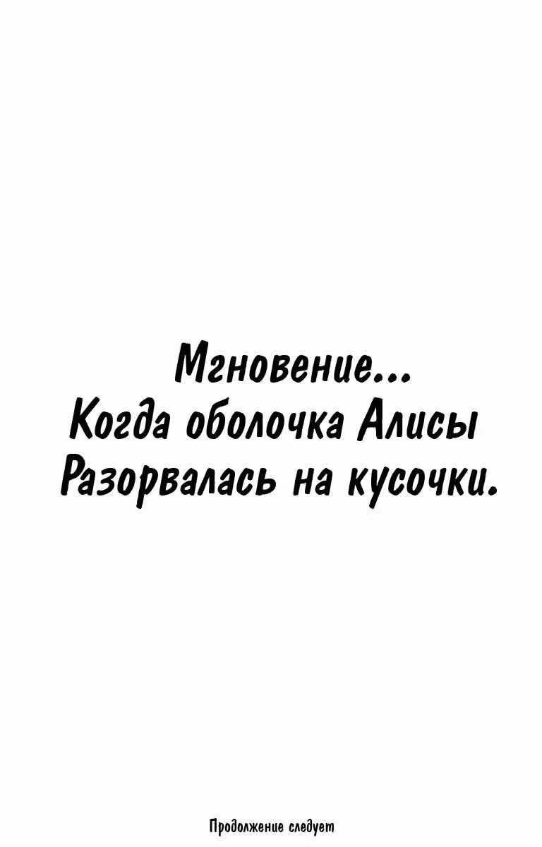 Не скрывая крик — Том 7 · Глава 37, страница 31